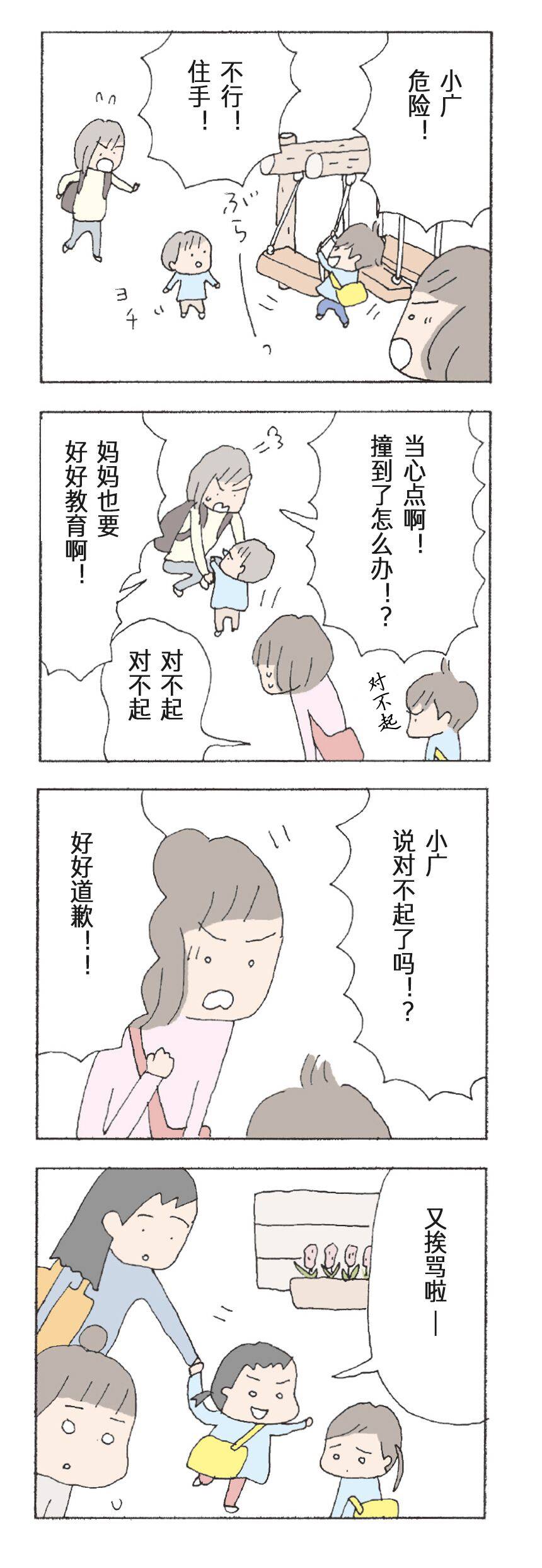 消失的妈妈小游戏漫画,第18话3图