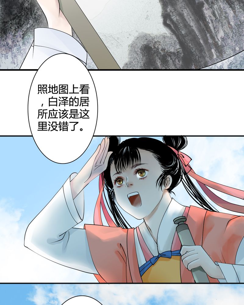 第26章：白泽（1）2