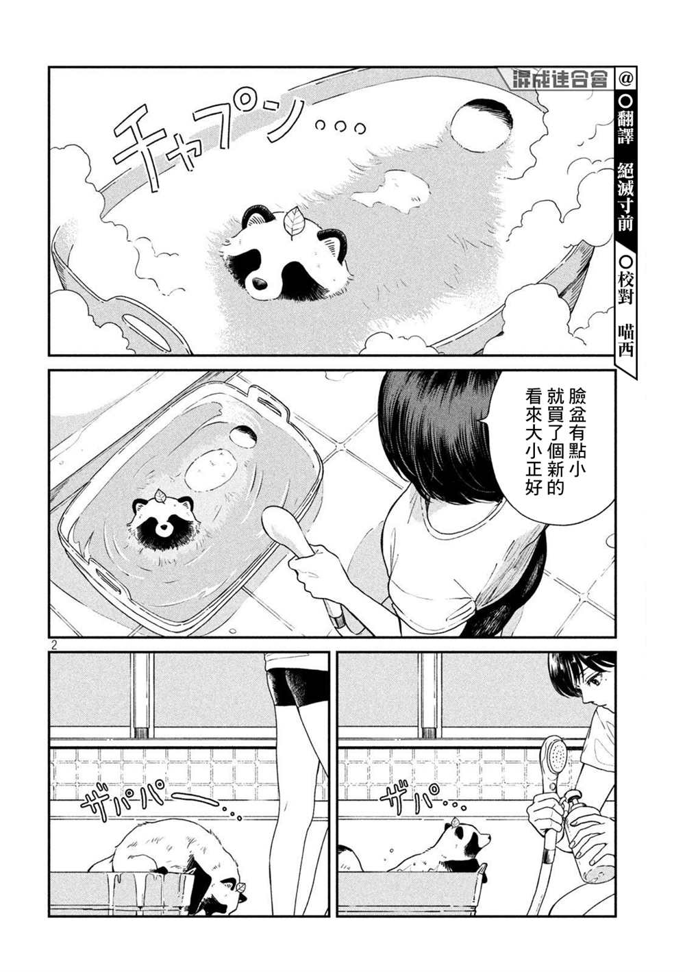 雨天遇见瑜伽漫画,第74话2图
