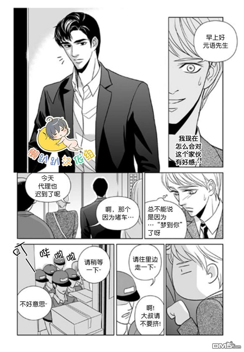 战斗的时间到了!社长身份漫画,第5话5图