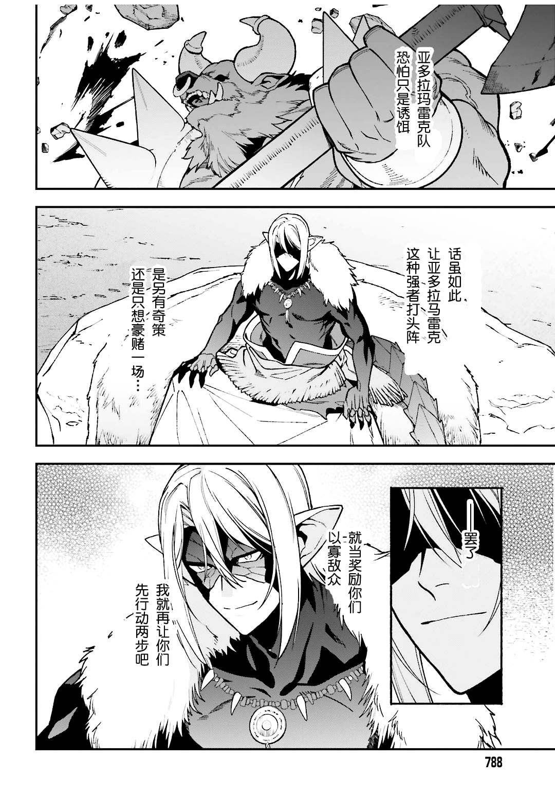 第111话 智将，遭到耍弄3