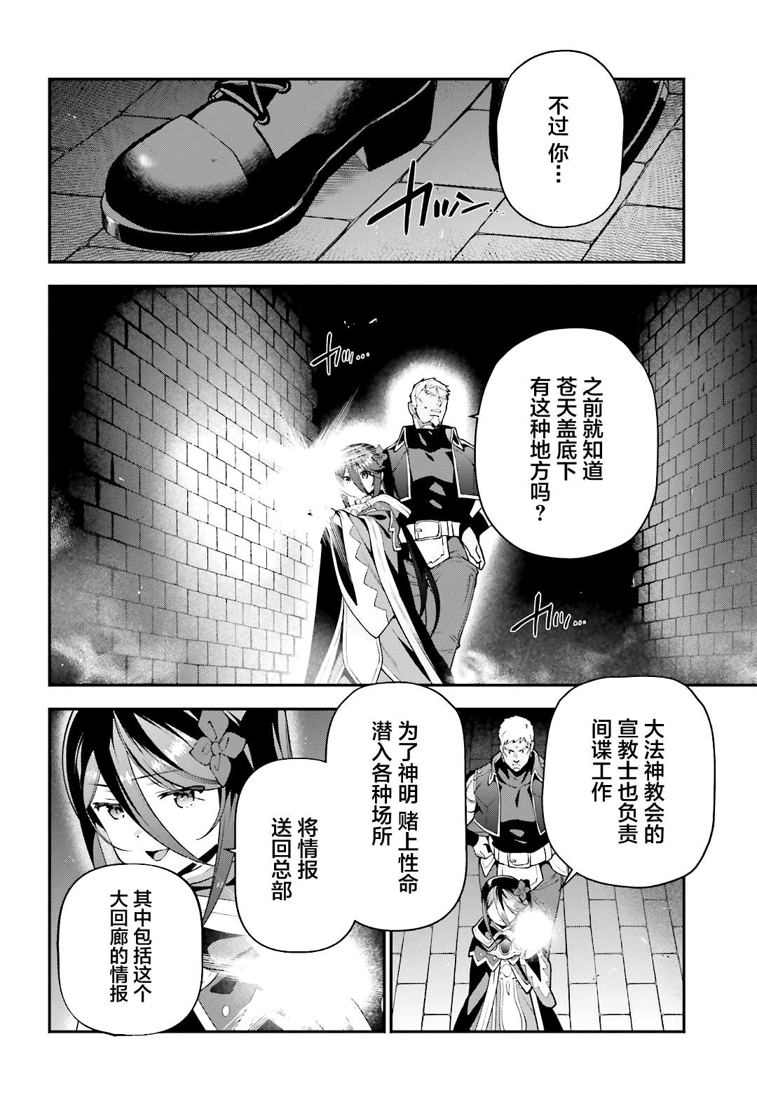 打工吧魔王大人勇者漫画,第91话圣职者，昼夜逆转2图