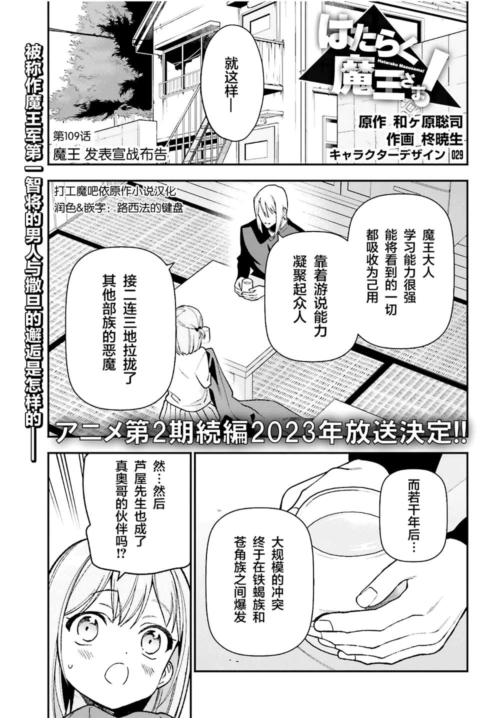 第109话 魔王 发表宣战布告0
