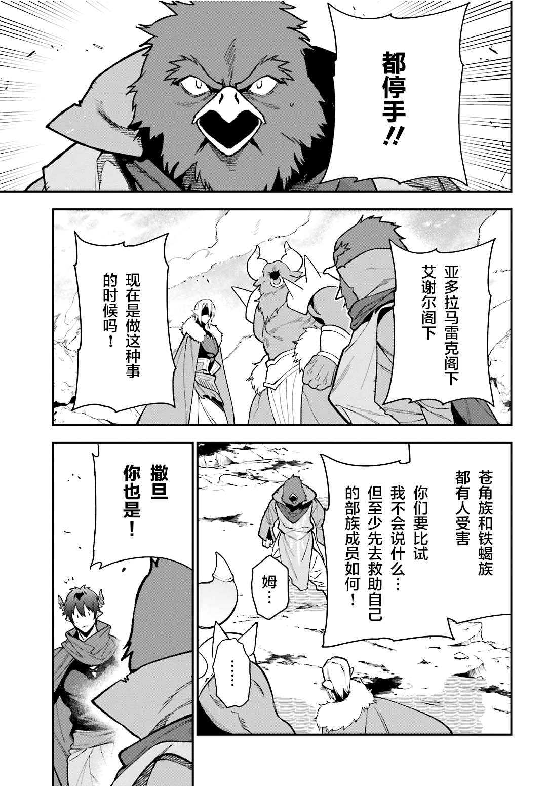 打工吧大魔王第二季免费观看漫画,第116话 魔王军，进军5图