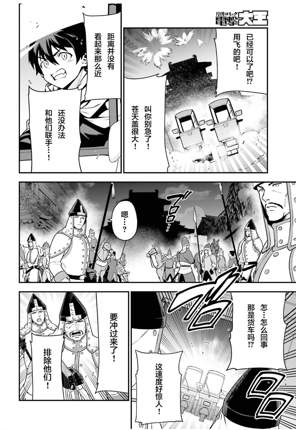 打工吧魔王大人勇者漫画,第98话2图