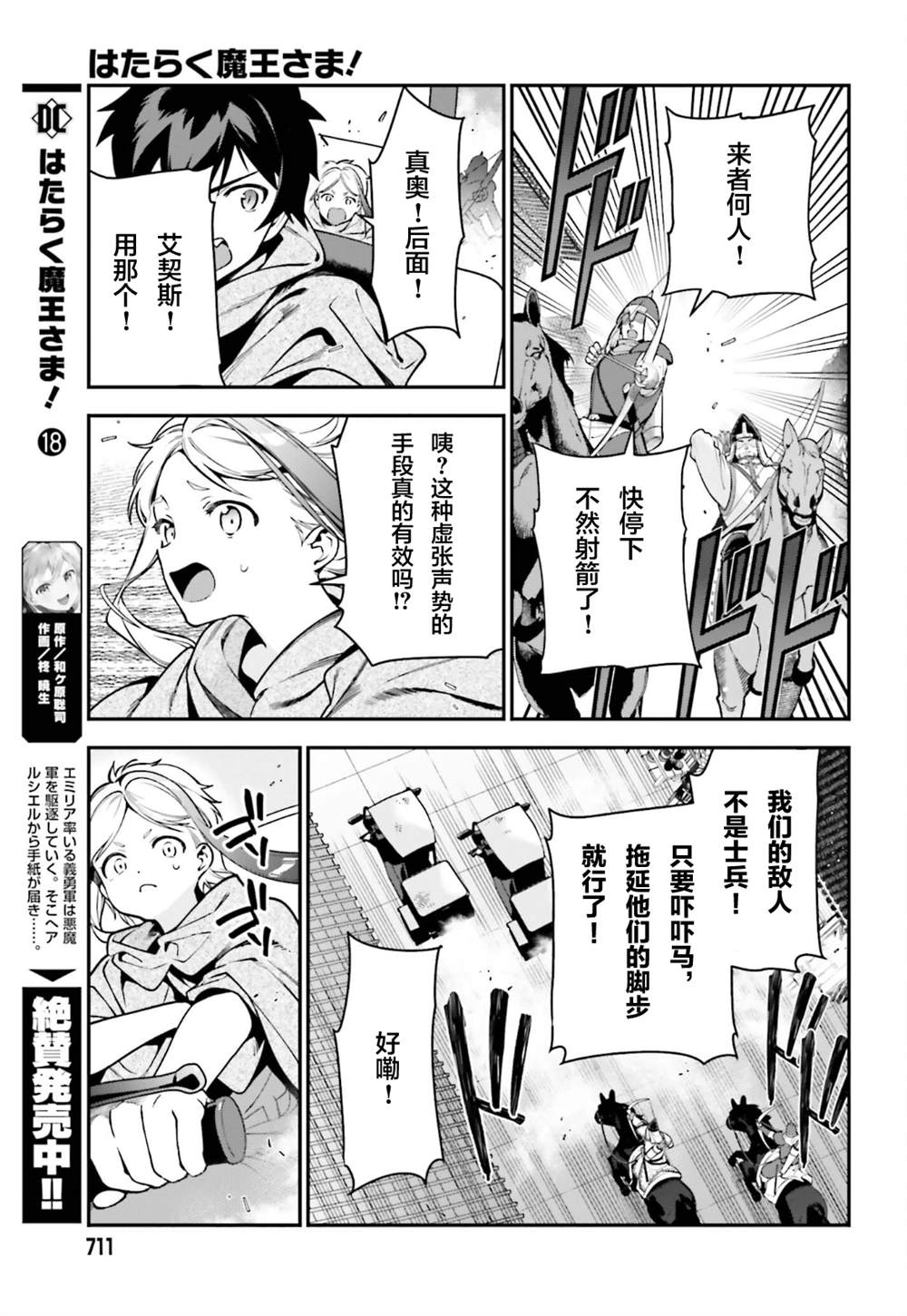 打工吧魔王大人勇者漫画,第98话5图