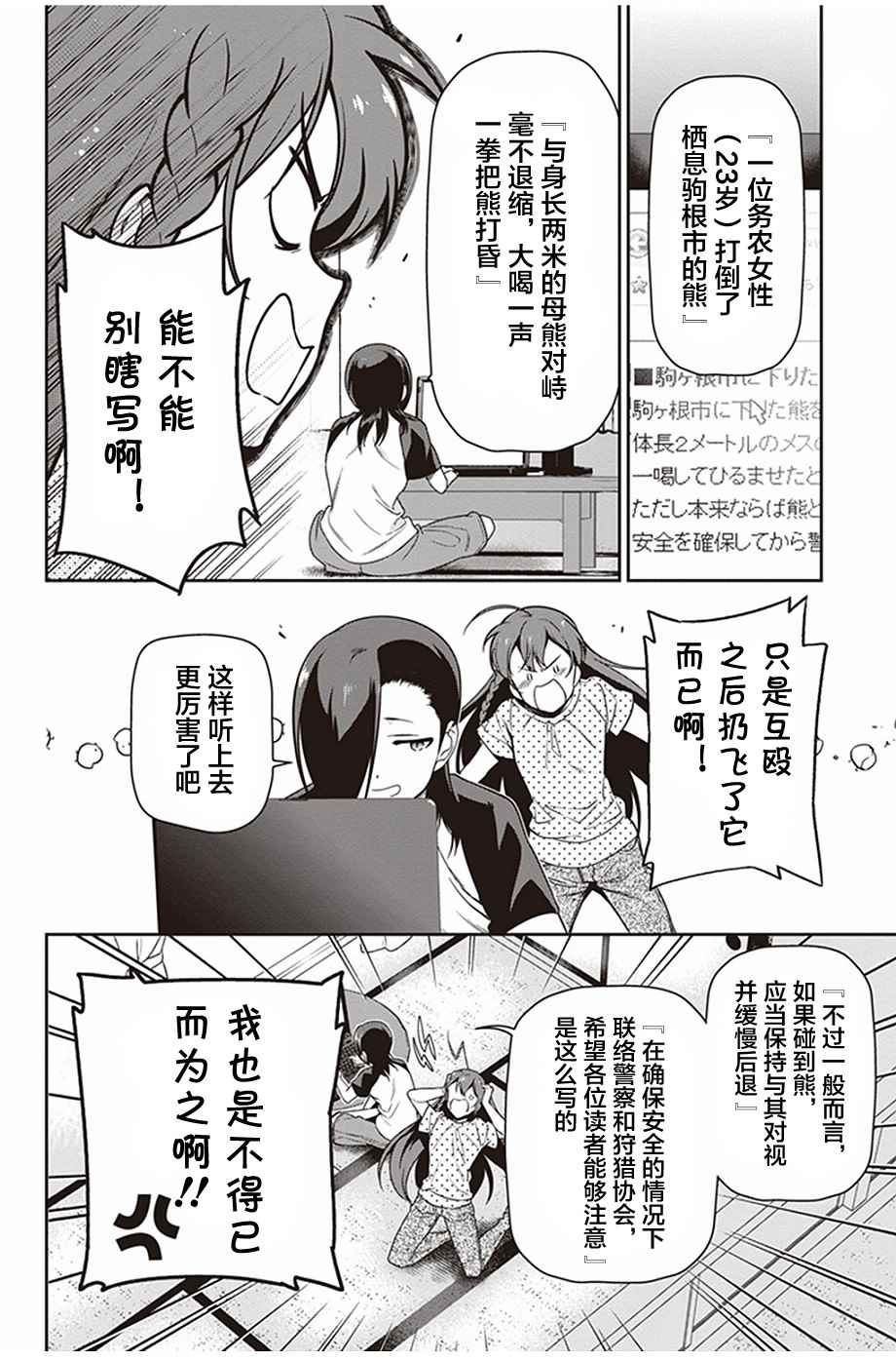 打工吧魔王大人校园篇漫画,第59话勇者，获得了别号2图