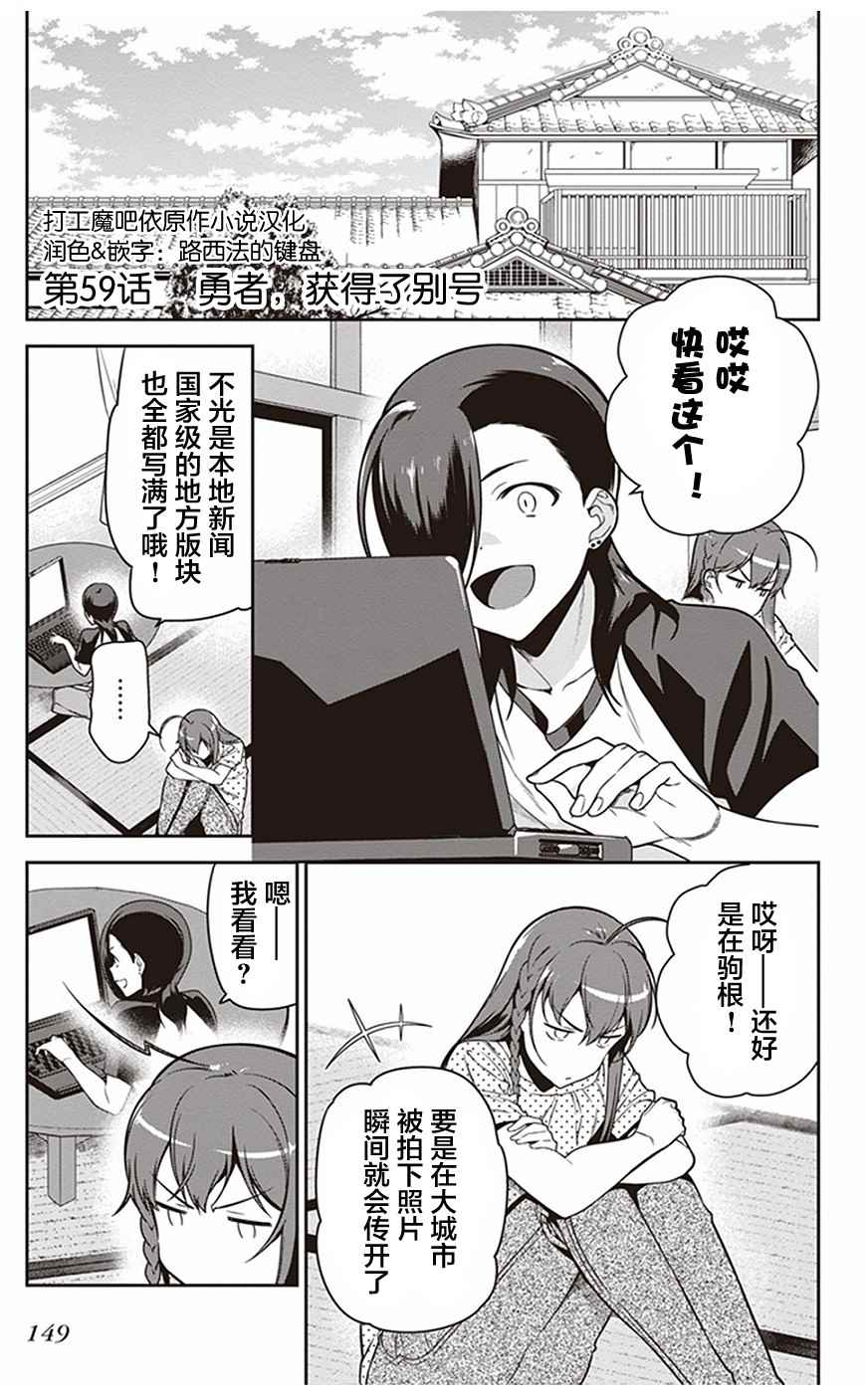 打工吧魔王大人校园篇漫画,第59话勇者，获得了别号1图