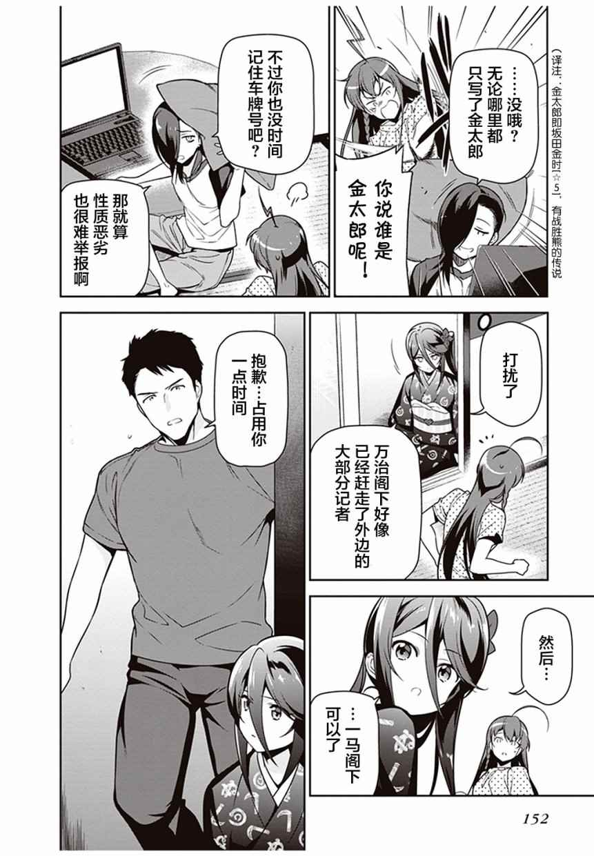 打工吧魔王大人校园篇漫画,第59话勇者，获得了别号4图