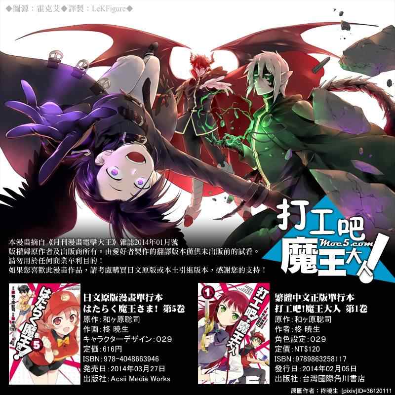 第23话魔王，执行店长代理之责0