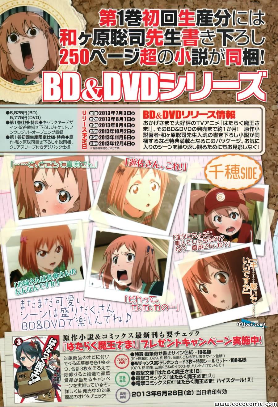 打工吧魔王大人角色漫画,第17话勇者、解开天大的误解3图