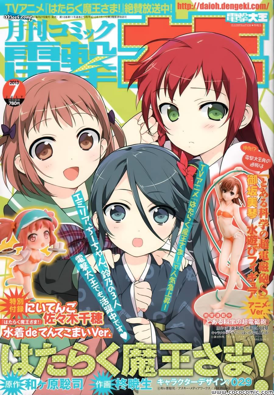 打工吧魔王大人角色漫画,第17话勇者、解开天大的误解5图