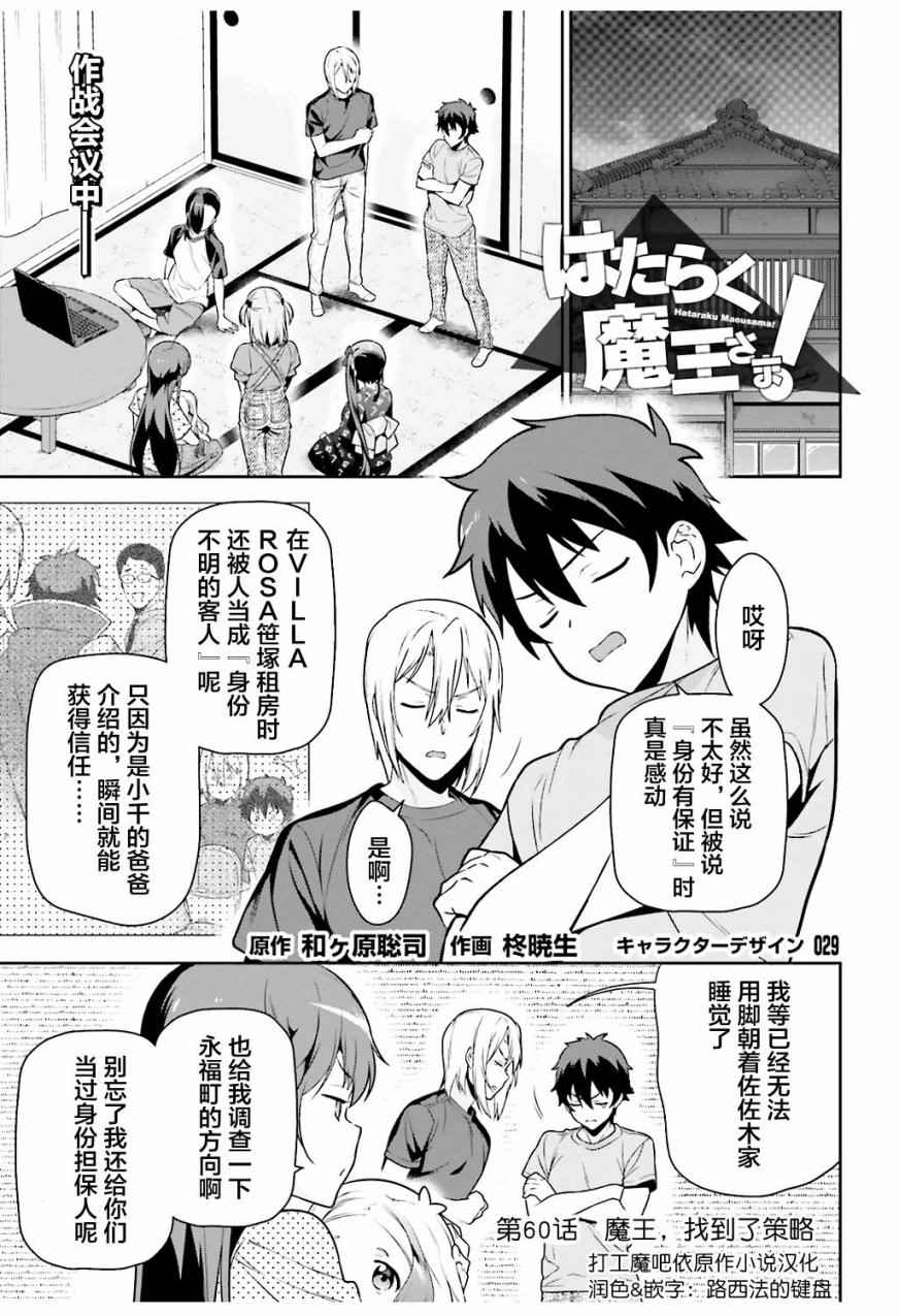 第60话魔王,找到了策略0