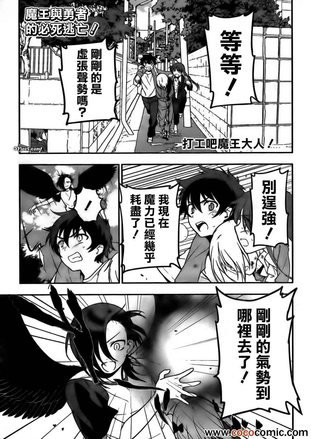 打工吧大魔王第二季免费观看漫画,第9话打倒魔王2图
