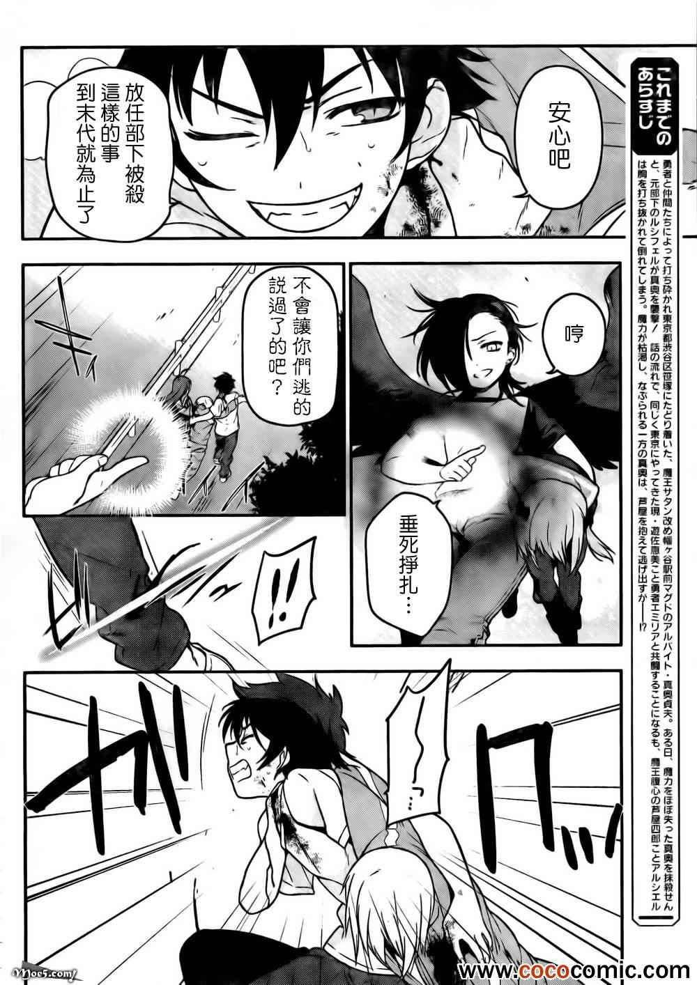 打工吧大魔王第二季免费观看漫画,第9话打倒魔王5图