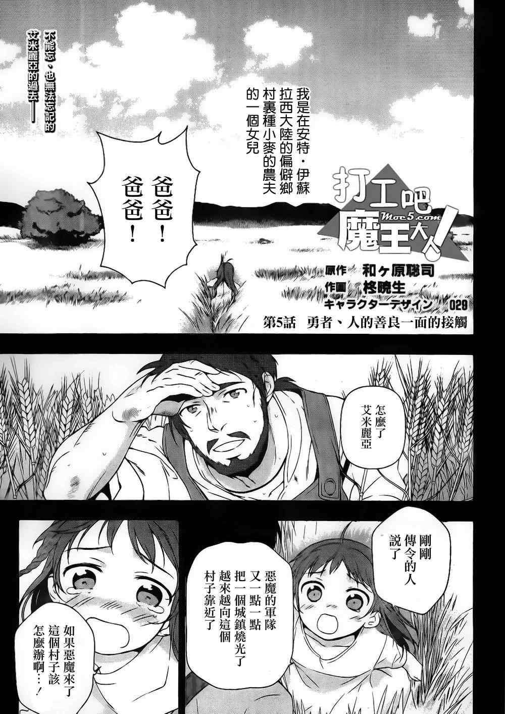 打工吧魔王大人动漫结局会改吗漫画,第5话勇者、人的善良一面的接触2图