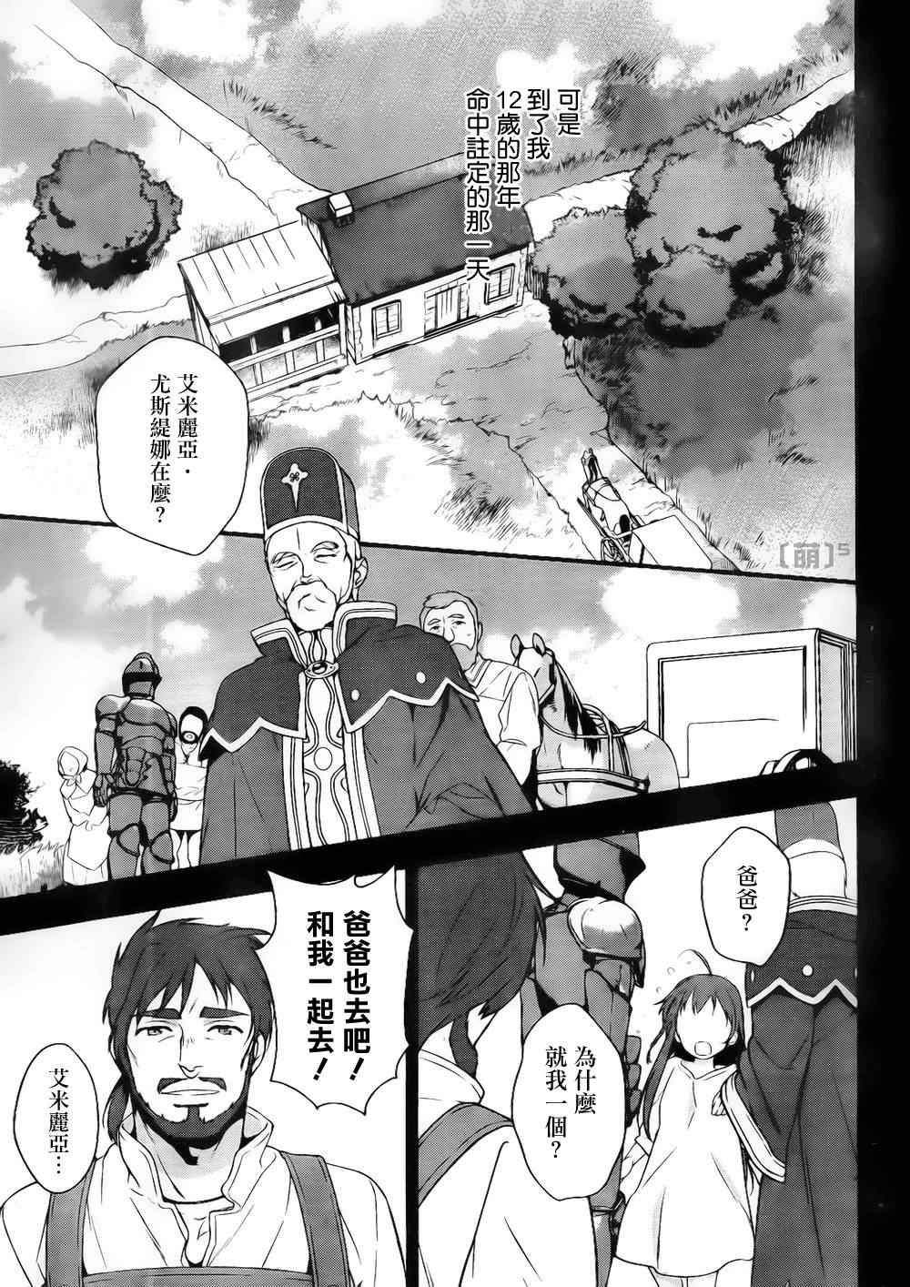 打工吧魔王大人动漫结局会改吗漫画,第5话勇者、人的善良一面的接触4图