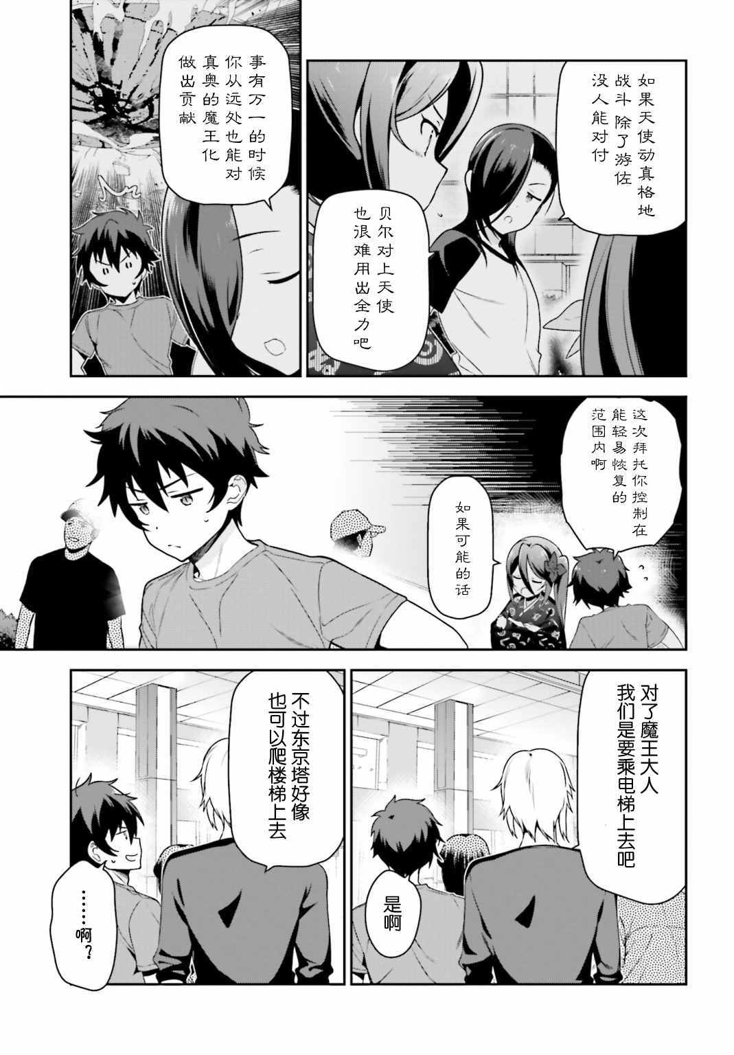 打工吧魔王大人勇者漫画,第52话勇者，前往开业前的东京天空树5图