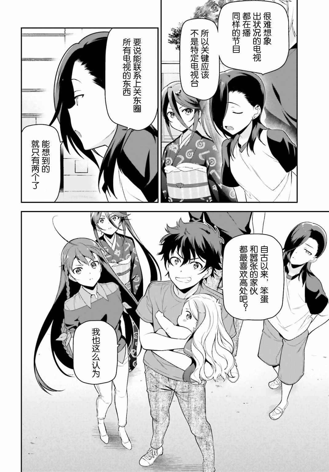 打工吧魔王大人勇者漫画,第52话勇者，前往开业前的东京天空树2图