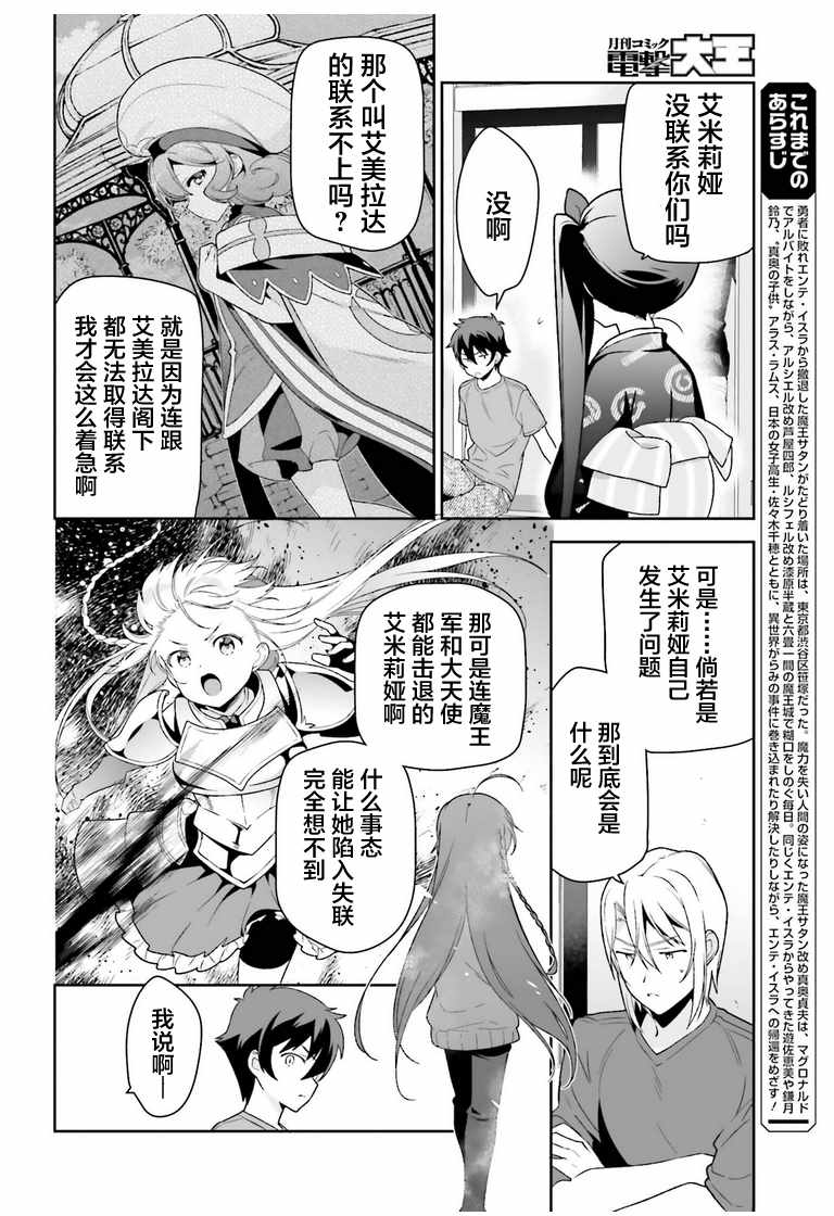 打工吧魔王大人漫画,第70话魔王，邂逅2图