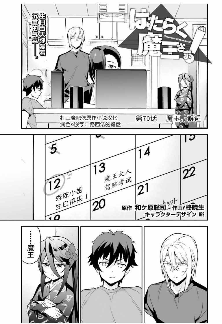 打工吧魔王大人漫画,第70话魔王，邂逅1图