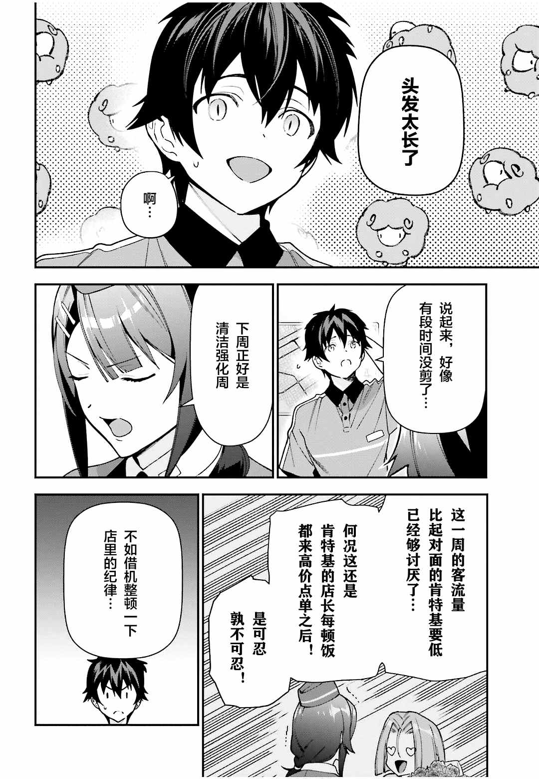 打工吧魔王大人勇者漫画,第103话5图
