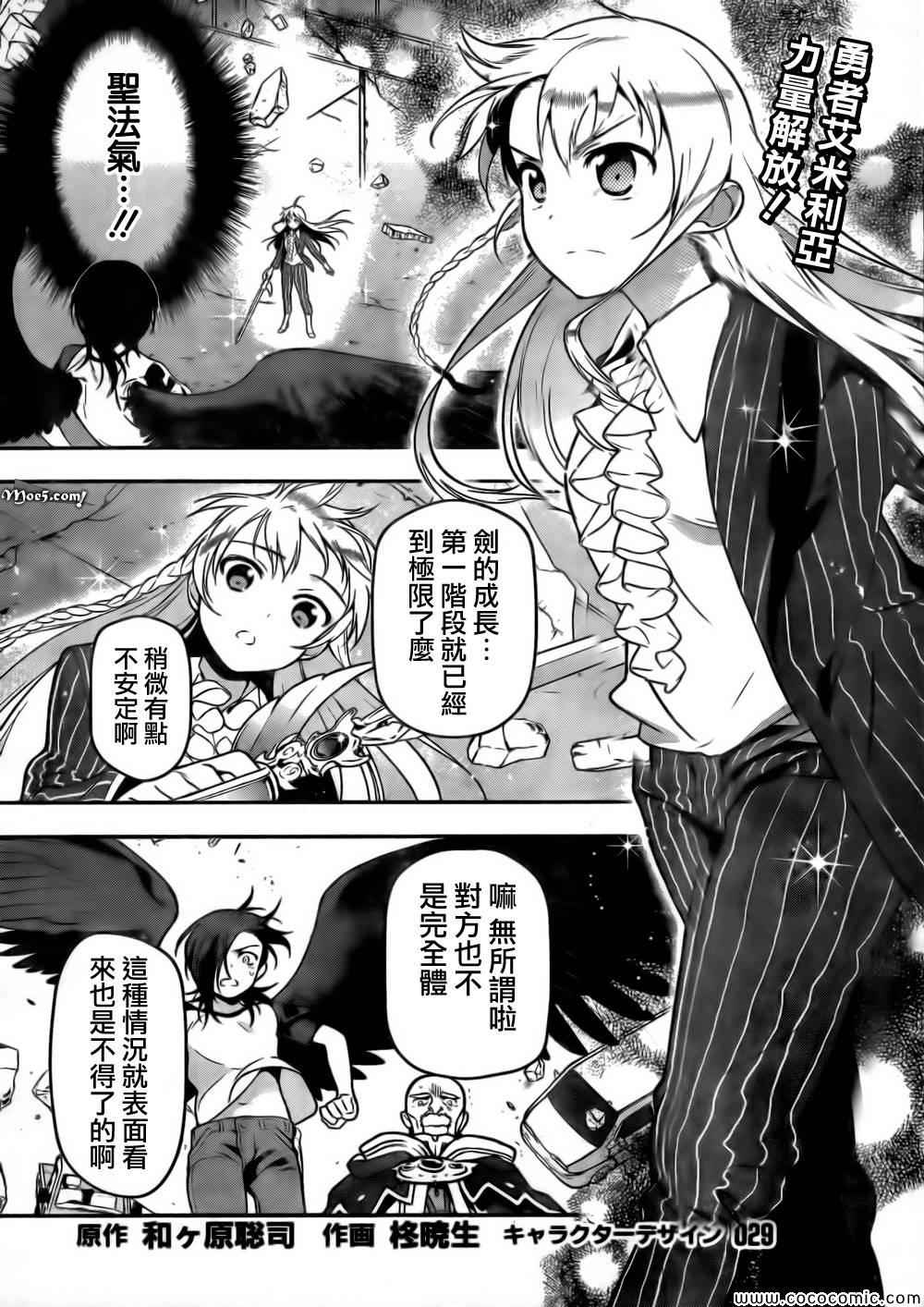 打工吧魔王大人动漫结局会改吗漫画,第10话魔王、努力了2图