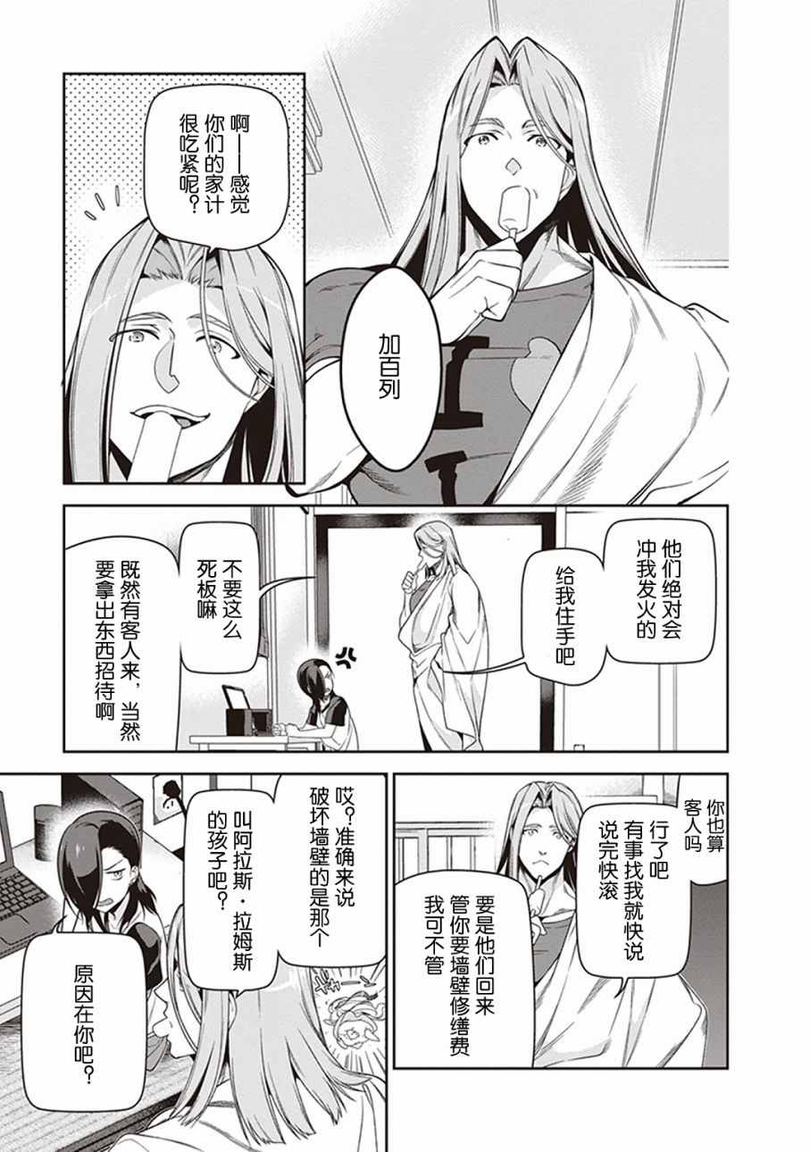打工吧魔王大人勇者漫画,第48话勇者，手制了钥匙链3图