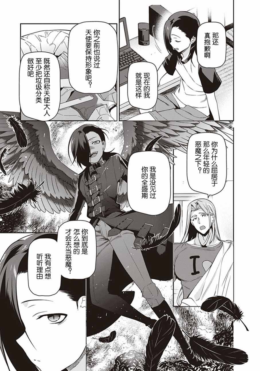 打工吧魔王大人勇者漫画,第48话勇者，手制了钥匙链5图