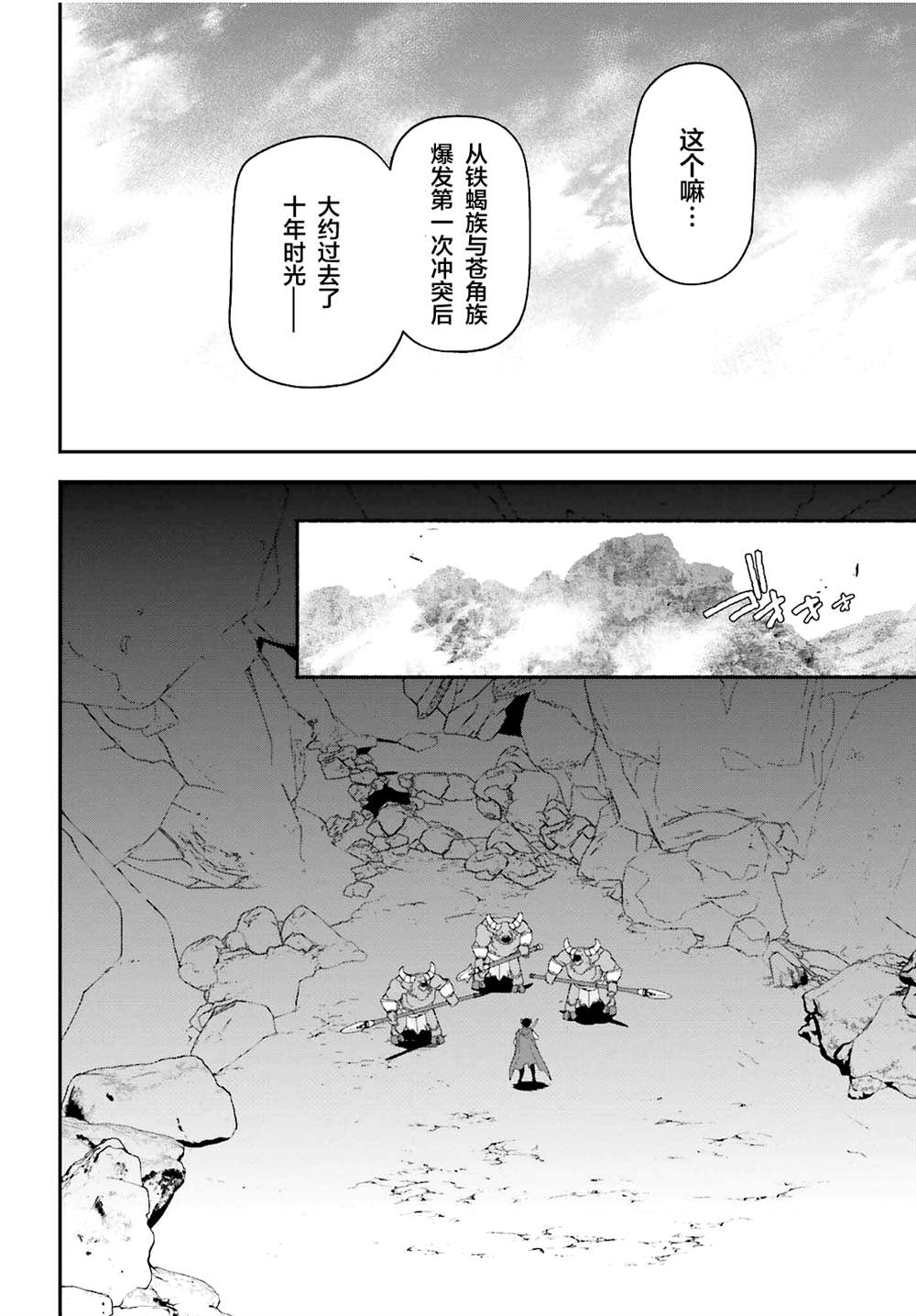 第109话 魔王 发表宣战布告3