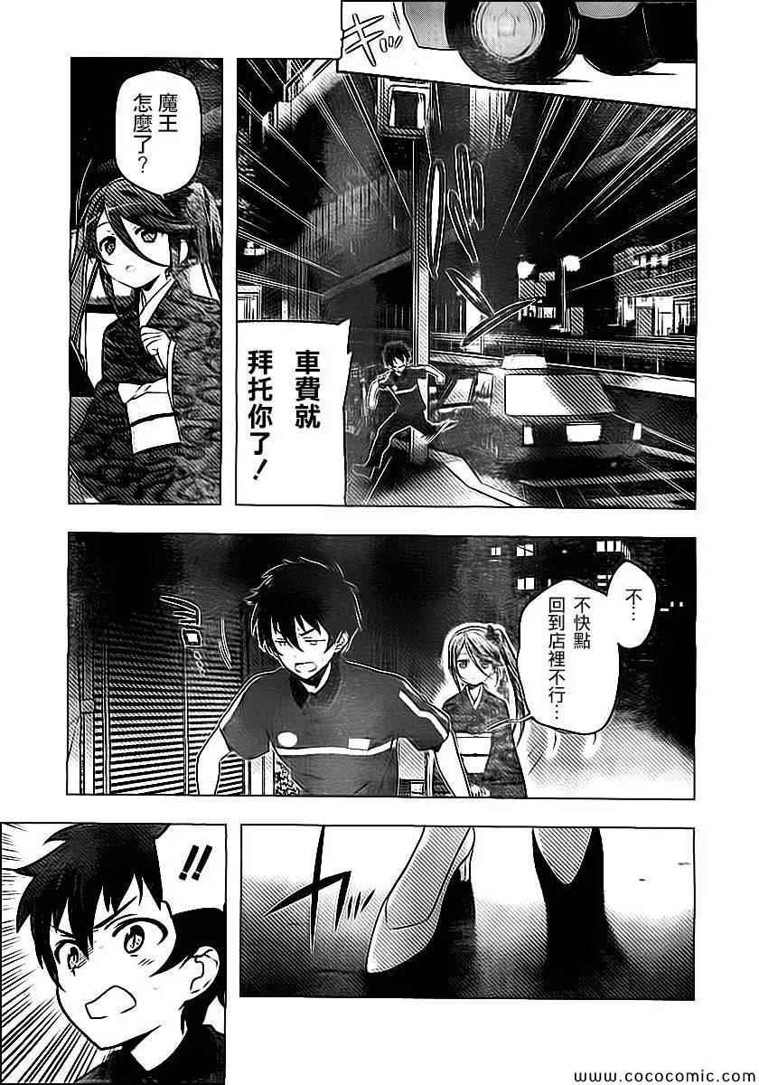 第24话真奥、在笹冢到达了饭桌2