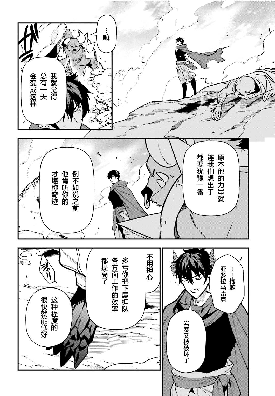 打工吧大魔王第二季免费观看漫画,第116话 魔王军，进军2图