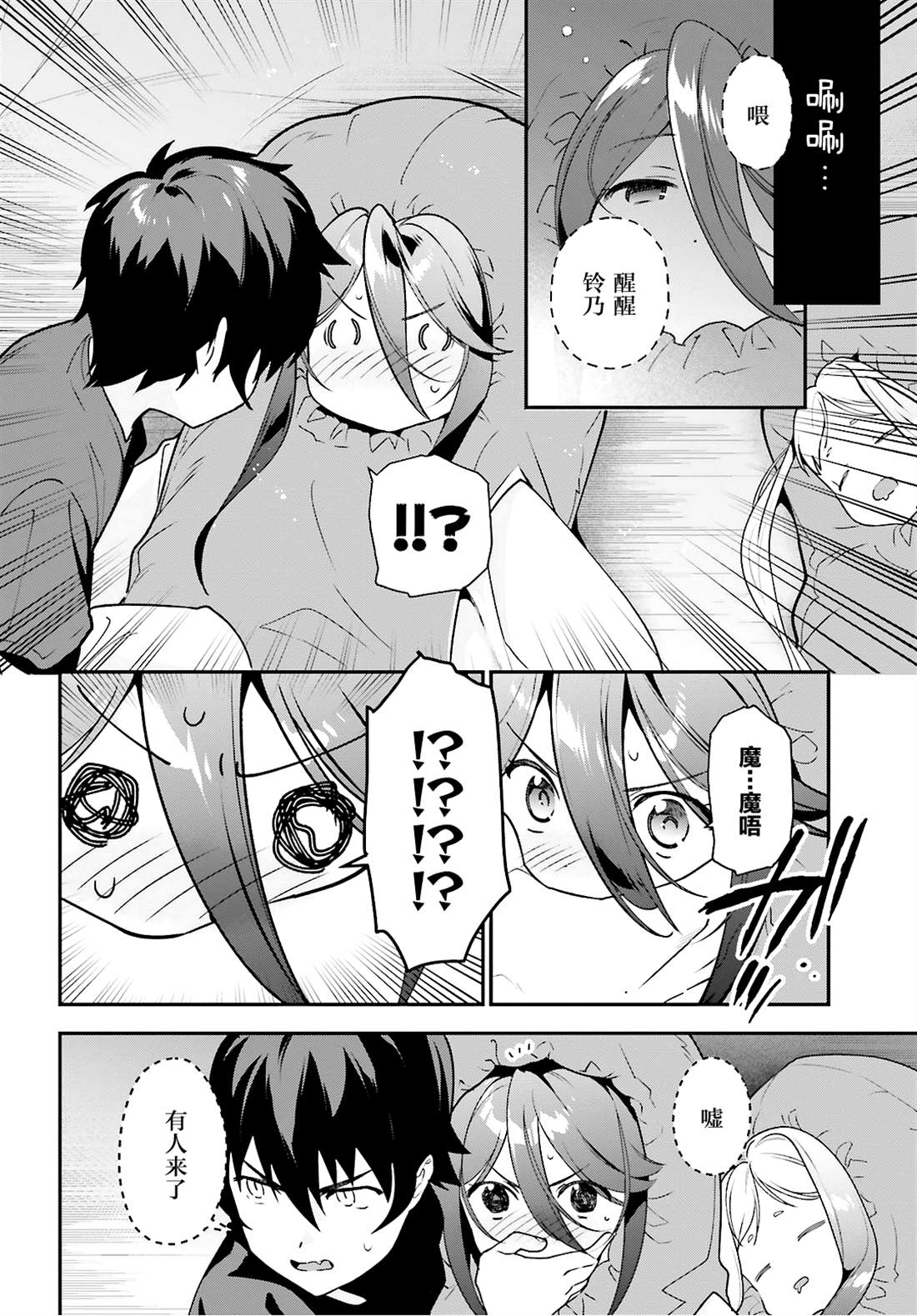 打工吧大魔王第二季免费观看漫画,第87话魔王，呕吐2图