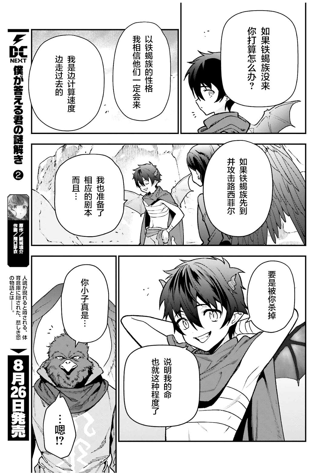 打工吧魔王大人角色漫画,第107话 魔王，驳倒武人5图