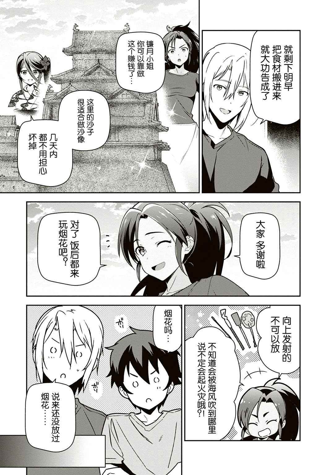 第42话魔王在君兵海岸与未曾预料者见面2