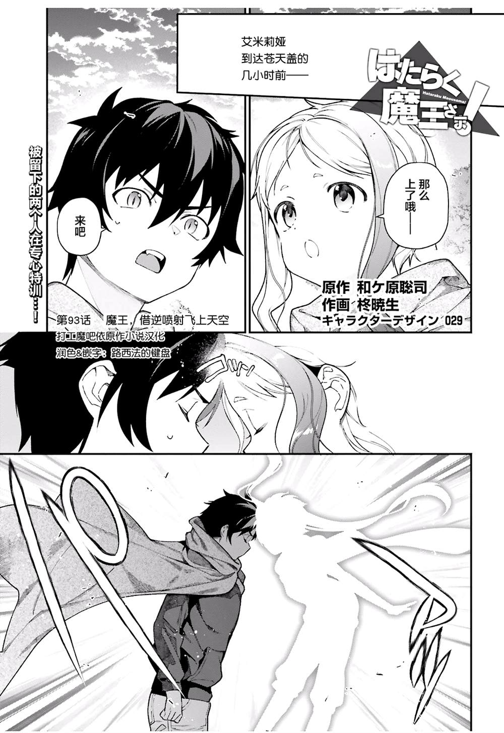 第93话魔王，借逆喷射飞上天空0