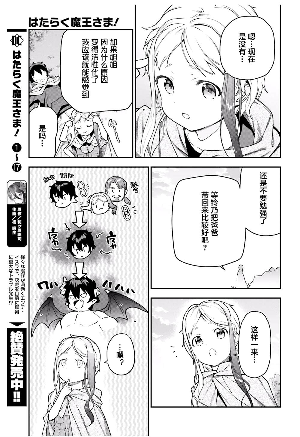 第93话魔王，借逆喷射飞上天空4