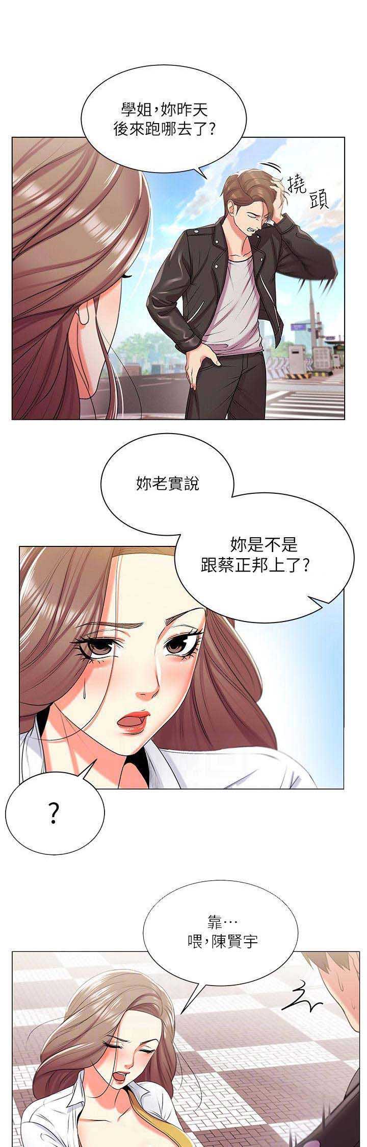 超市的姐姐漫画,第32话2图