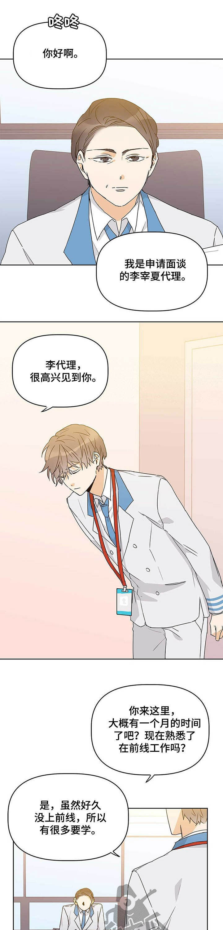 命运指的什么意思漫画,第24章：心理战2图