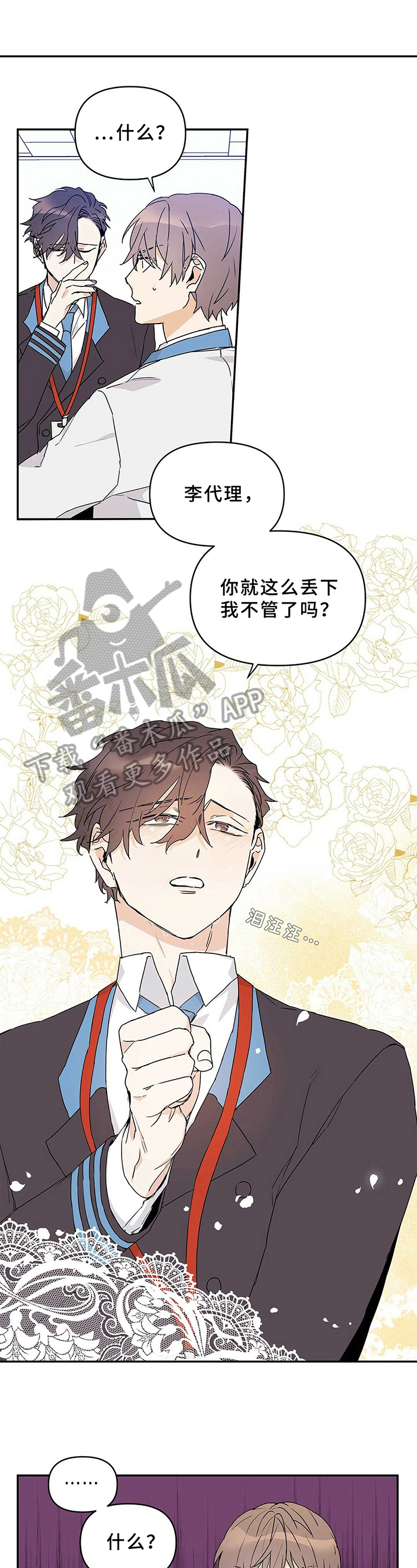 命运指的什么意思漫画,第22章：电话聊2图