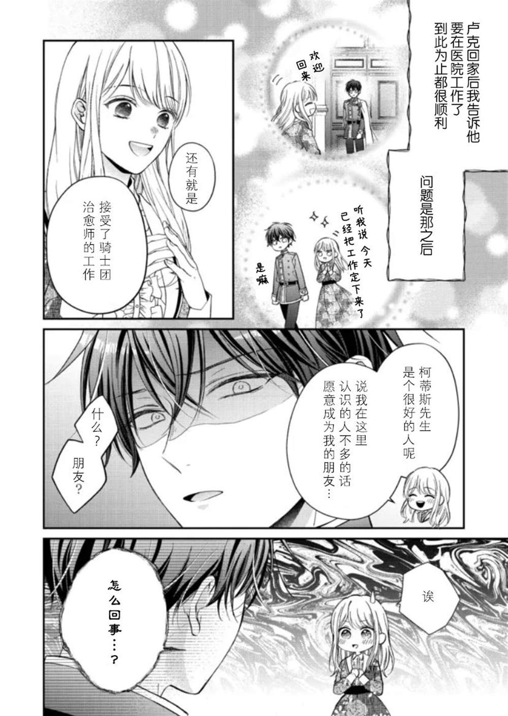 第二次来到异世界、曾是少年的他成为了溺爱的年长骑士漫画,第6话2图