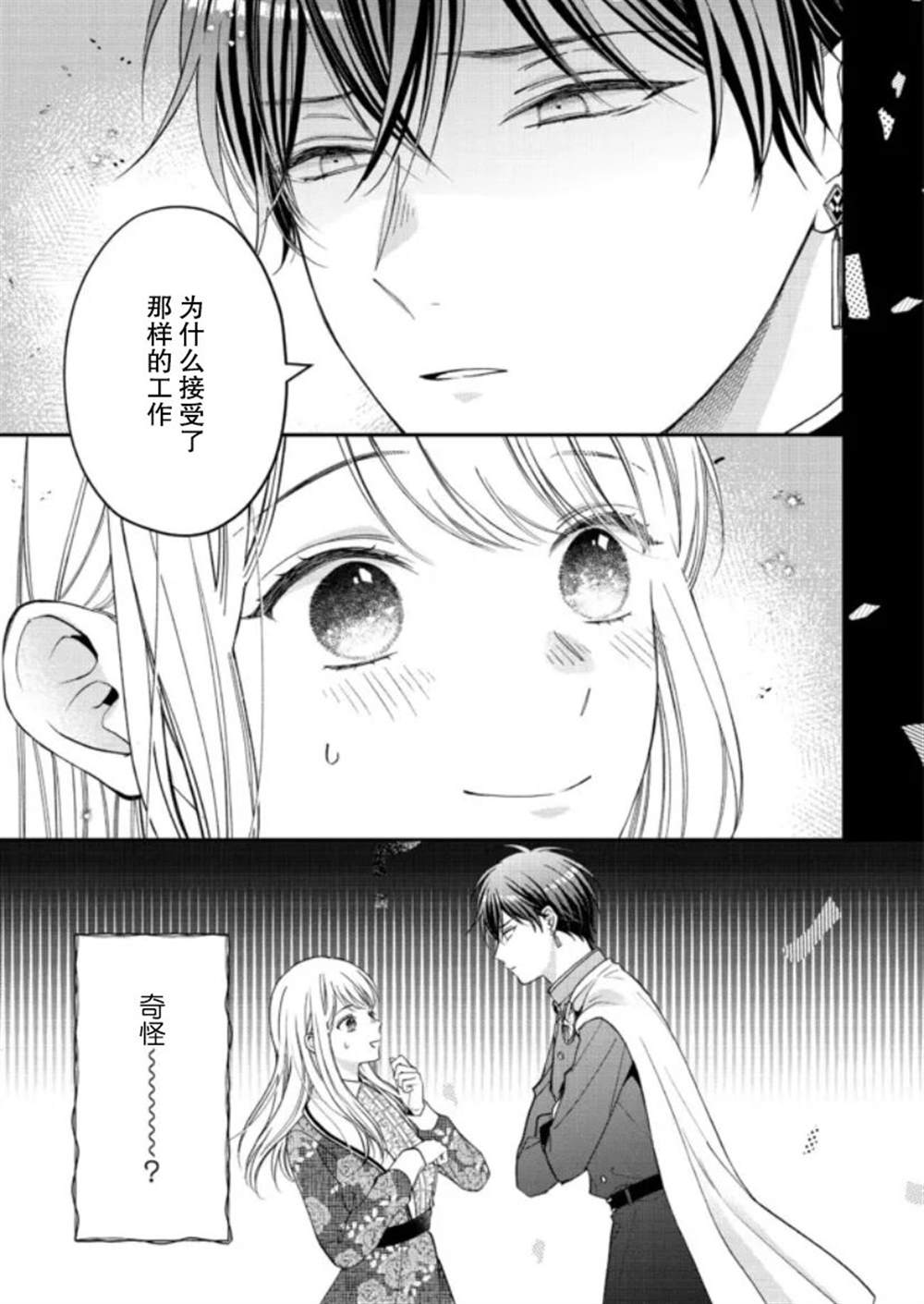 第二次来到异世界、曾是少年的他成为了溺爱的年长骑士漫画,第6话1图