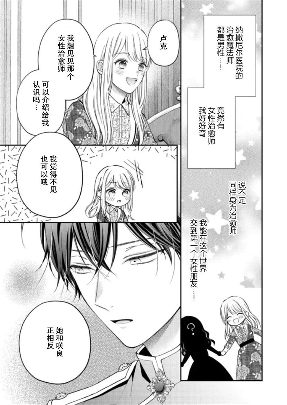 第二次来到异世界、曾是少年的他成为了溺爱的年长骑士漫画,第6话5图