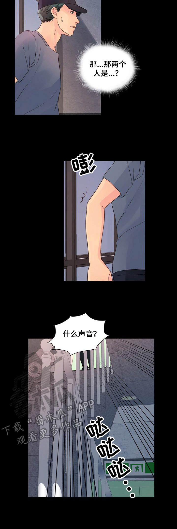 私人订制电影漫画,第30章： 有话说2图