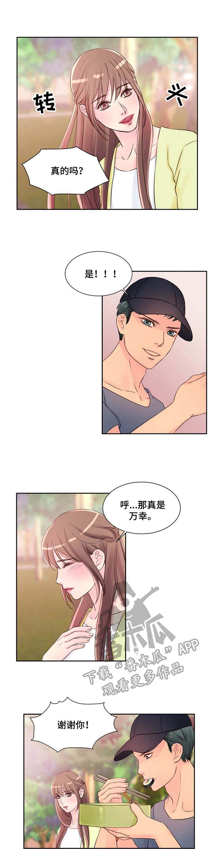 私人订制范伟精彩片段漫画,第17章：便当3图