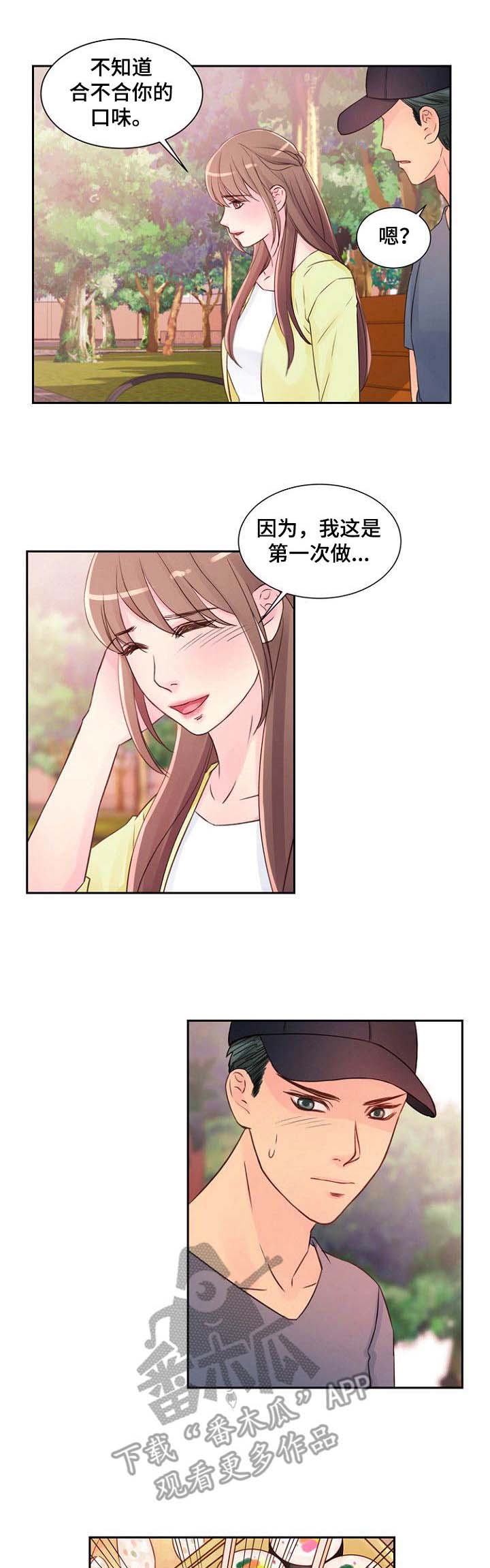 私人订制范伟精彩片段漫画,第17章：便当1图