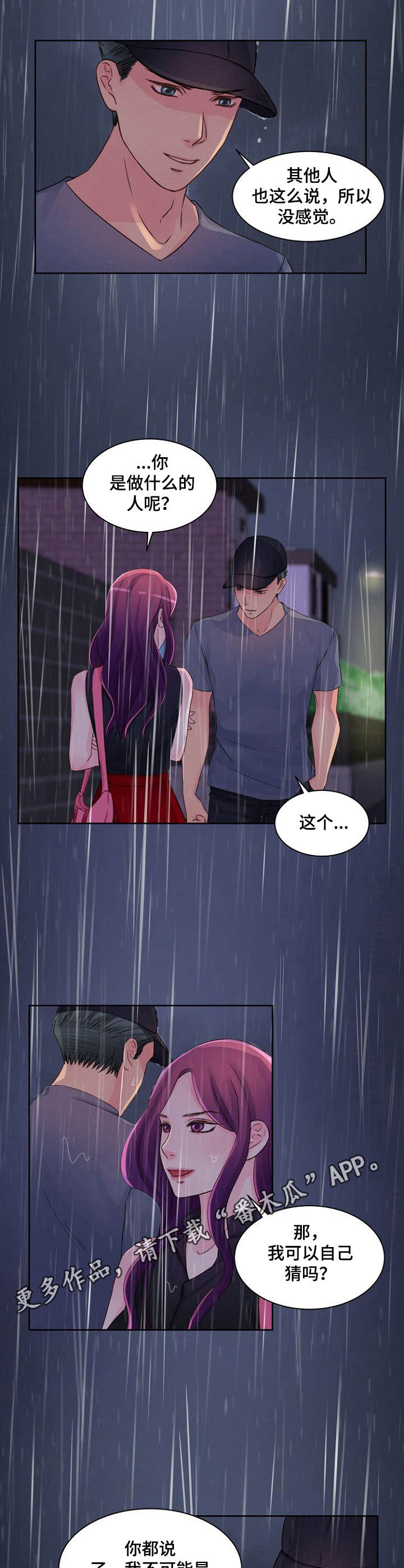 私人借条有效期几年漫画,第24章：反将一军5图
