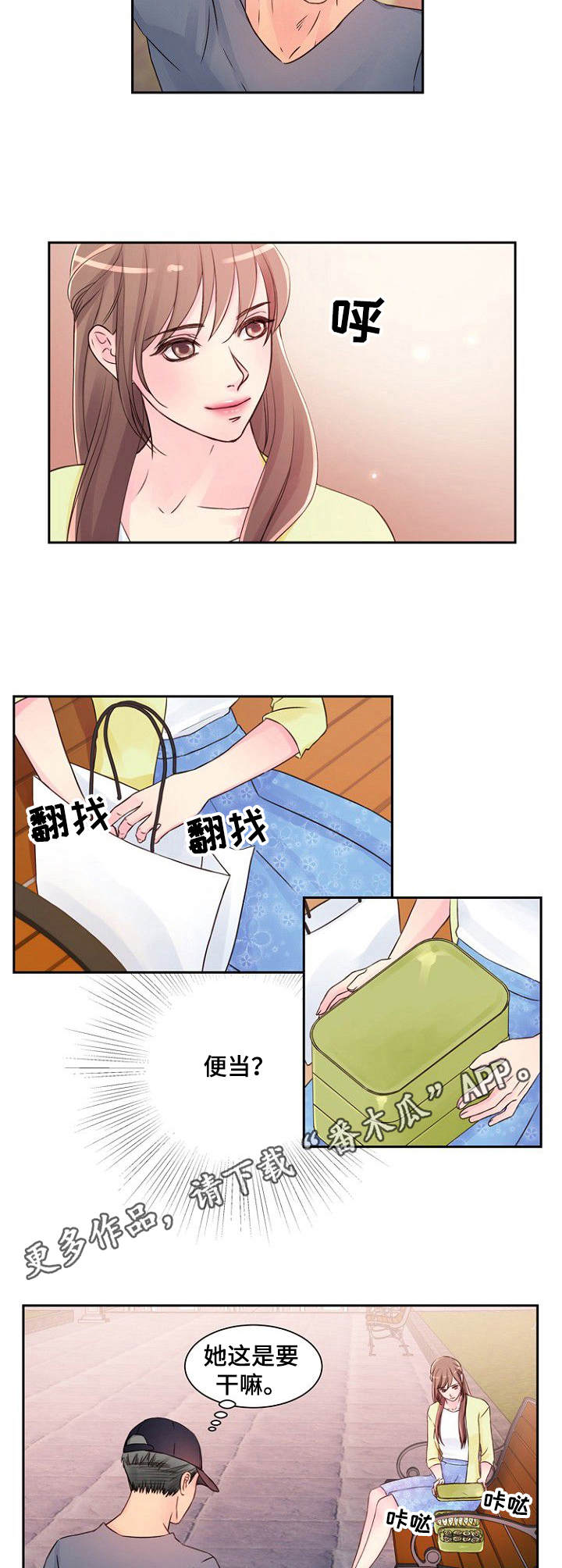 私人委托公司收款漫画,第16章：很好奇4图
