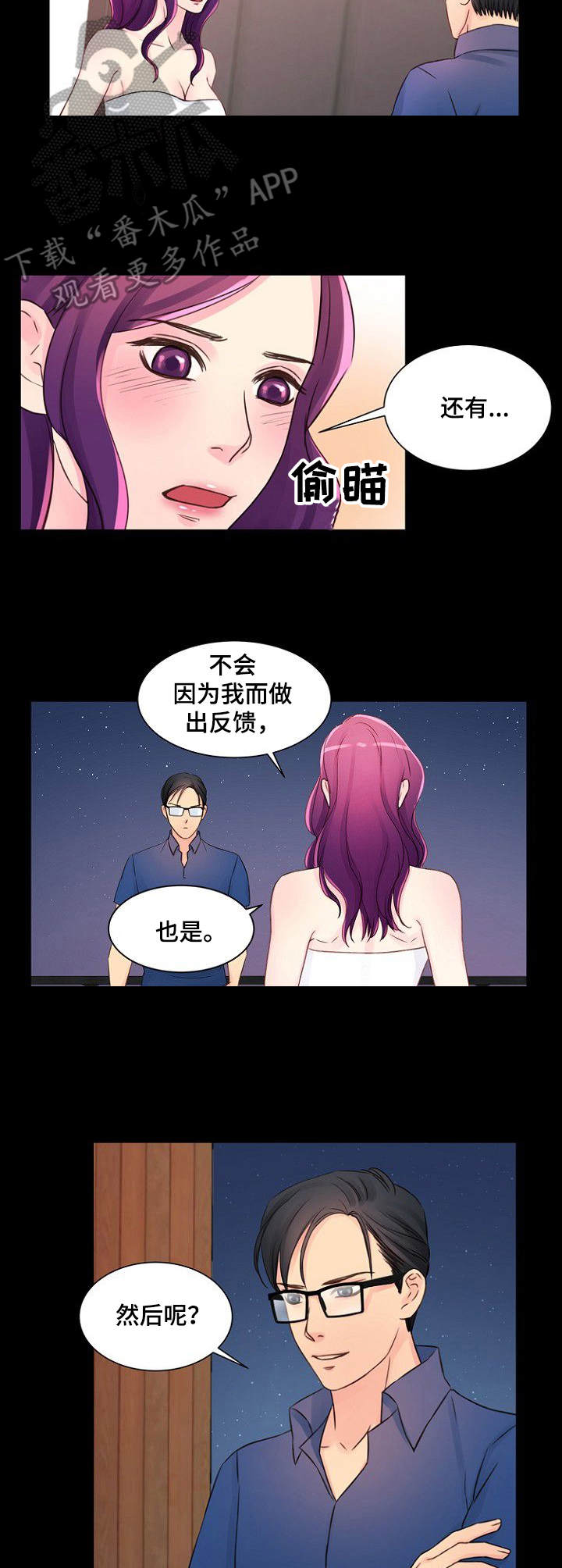 私人委托精神鉴定漫画,第18章：不愉快4图