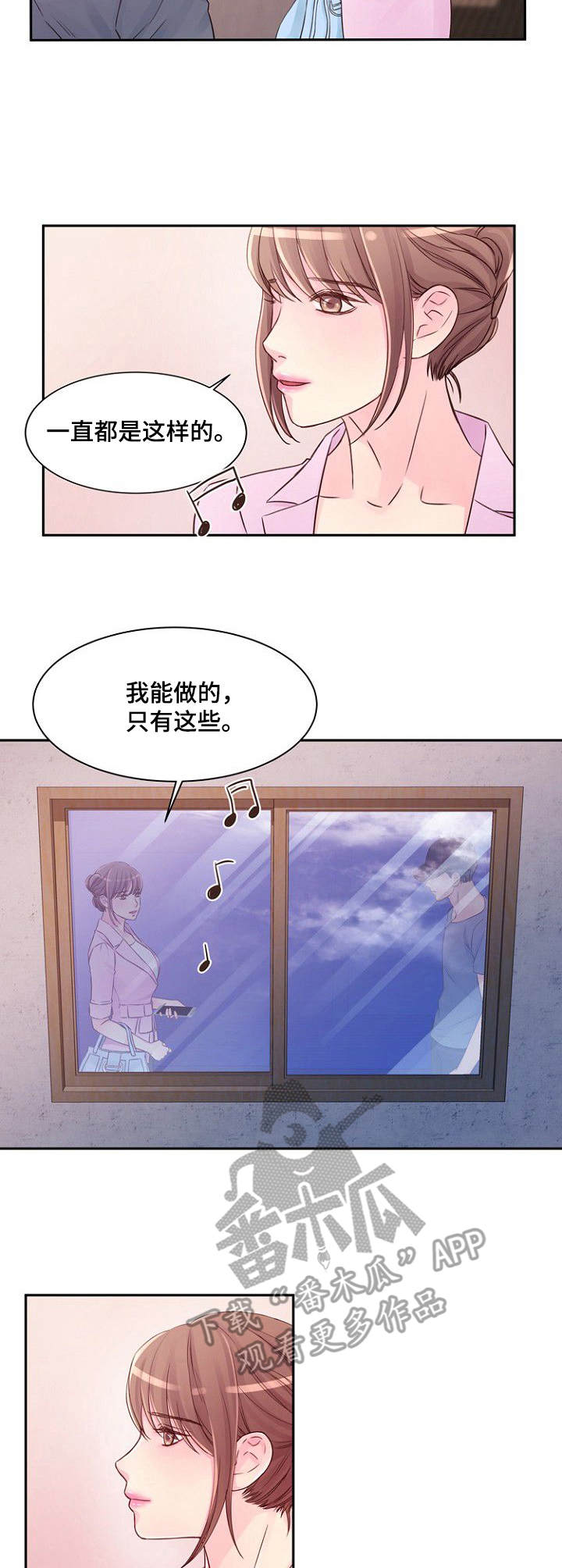 私人委托协议漫画,第31章： 不了解3图